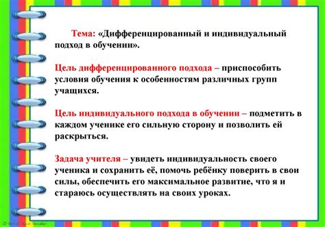 Индивидуальный подход и персональное обслуживание