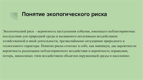 Индикаторы и показатели допустимого экологического риска