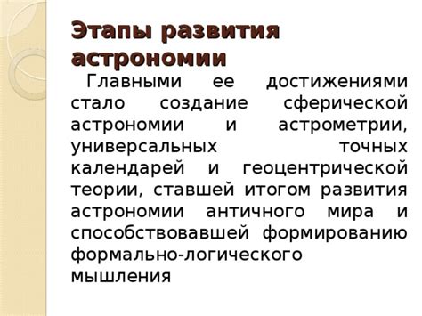 Индуктивные методы и основание геоцентрической астрономии