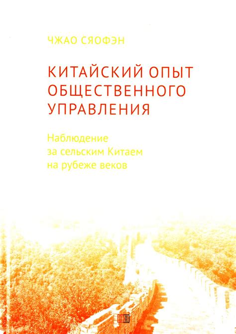 Инновации и технологии: взгляд Марка Леонарда на китайский опыт