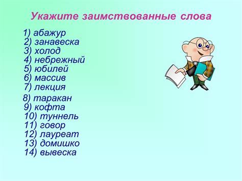 Иностранные элементы в русской лексике и заимствованные приставки