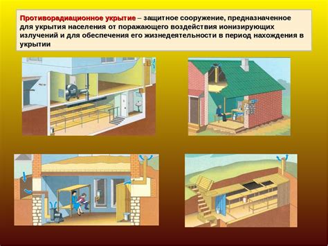 Инстинкт укрытия и защиты