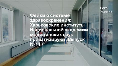 Институты здравоохранения