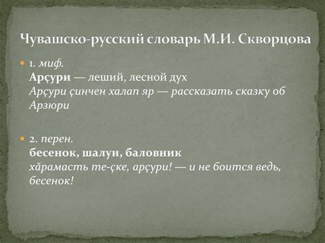 Инструкция по переводу Хунямы с чувашского на русский