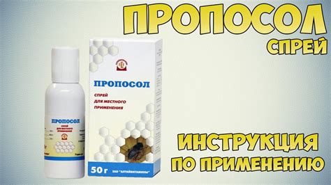 Инструкция по применению Пропосол спрей