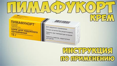 Инструкция по применению препарата Пимафукорт