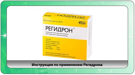 Инструкция по смешиванию регидрона с другими продуктами