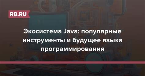 Инструменты для программирования на Java