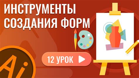 Инструменты для создания фигур
