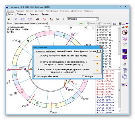 Инструменты и программы для составления натальной карты в ведической астрологии