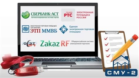 Инструменты электронных торгов