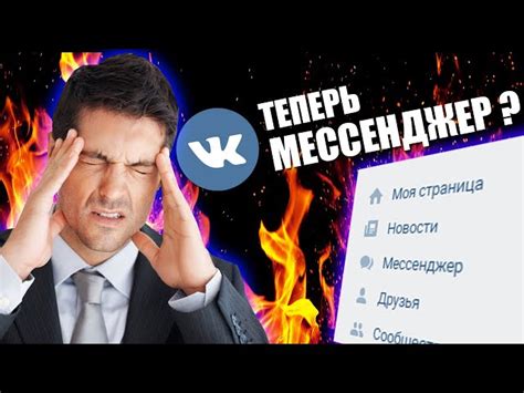 Интеграция ВК Мессенджера с социальной сетью ВКонтакте