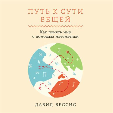 Интеллектуальный подход к пониманию сути вещей