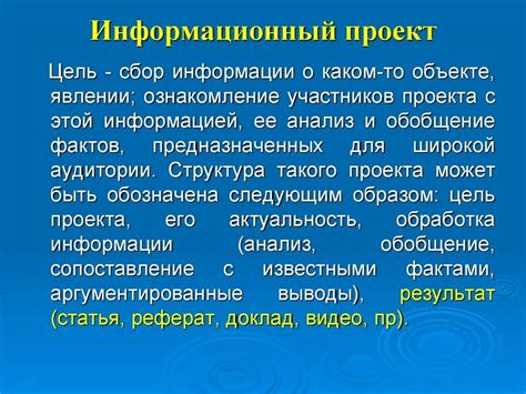 Интересные особенности информационных проектов