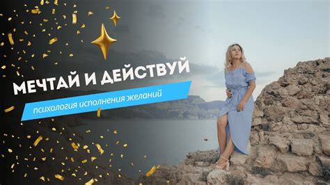 Интересные советы для исполнения желаний