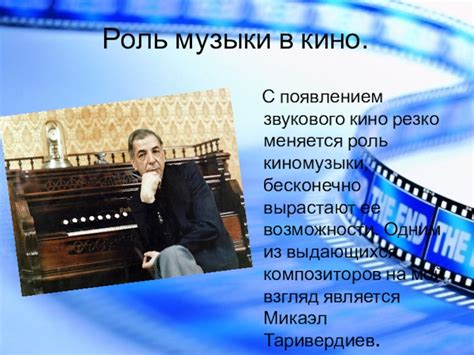 Интересы в кино и музыке