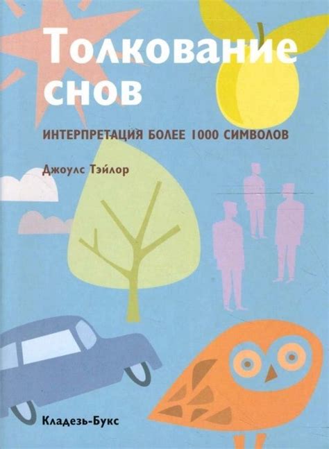 Интерпретация символов снов о бумажной отдаче