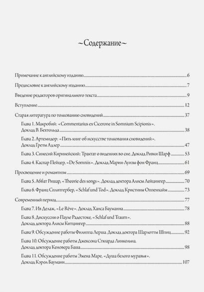 Интерпретация сновидений о ссоре с супругой