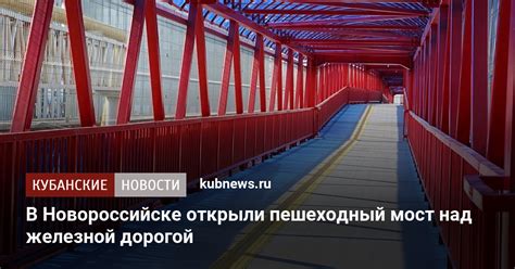 Интерпретация сновидения: мост над железной дорогой