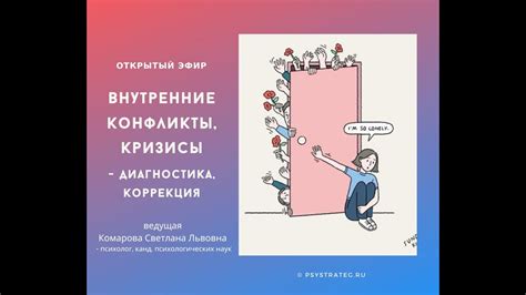 Интроспекция и внутренние конфликты