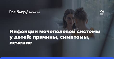 Инфекции мочеполовой системы и эндометрий