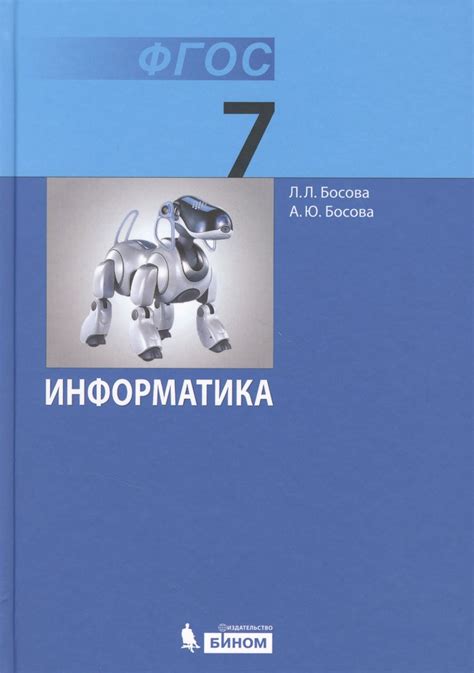 Информатика для 7 класса: разъяснение значения знака Босова