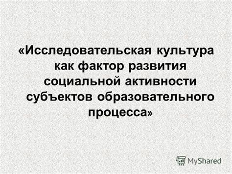 Информационная культура как фактор развития социального взаимодействия