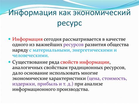 Информация как неотъемлемый ресурс для предпринимателей