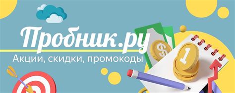 Информация о скидках и акциях