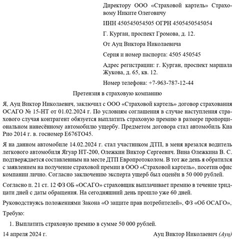 Информируйте предыдущую страховую компанию