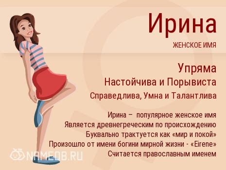 Ирина – древнегреческое имя