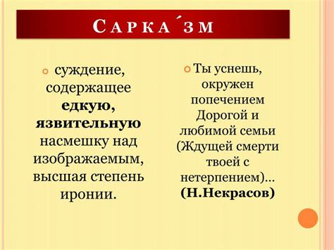 Ирония и сарказм