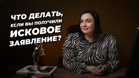 Исковое заявление: что делать, если оно отклонено