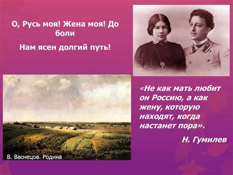 Искреннее отражение страсти и любви в стихотворении "Русь моя, жизнь моя"