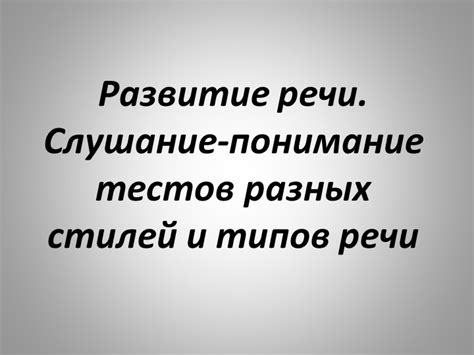 Искреннее слушание и понимание