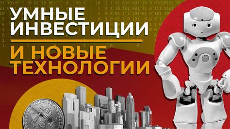 Искусственный интеллект: будущие технологии