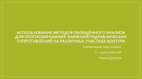 Использование ИТ2Б для прогнозирования и анализа