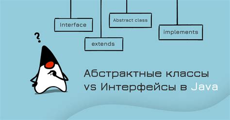 Использование абстрактных классов и интерфейсов