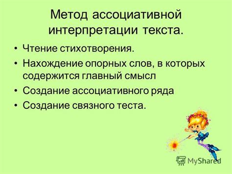 Использование ассоциативного ряда в литературе