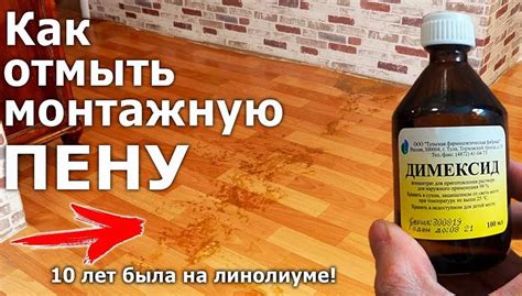 Использование ацетона или растворителя: