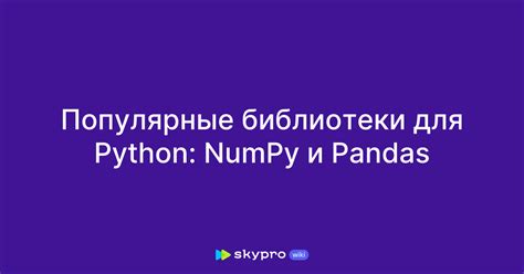 Использование библиотеки NumPy для построения прямой