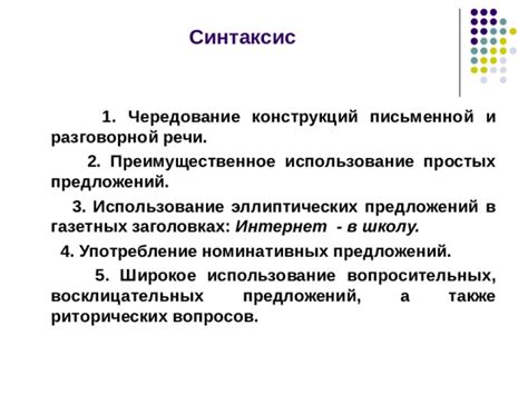 Использование восклицательных предложений в письменной речи