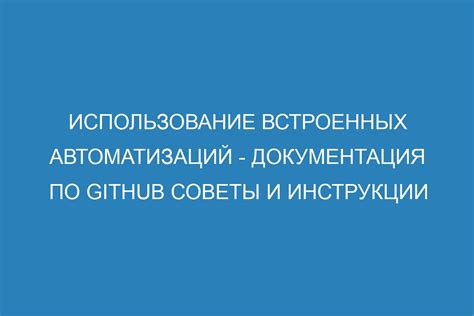 Использование встроенных аудиофункций