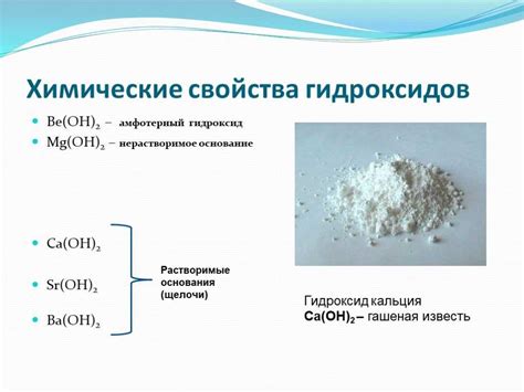 Использование гидроксида кальция в химической обработке