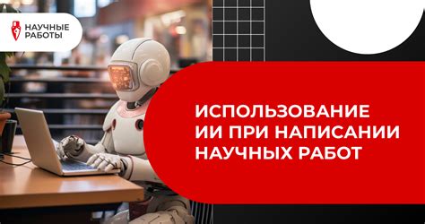 Использование компьютерной модели в научных исследованиях