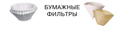 Использование марлевой ткани для фильтрации кофе