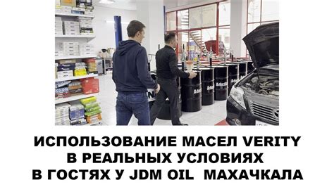 Использование масел