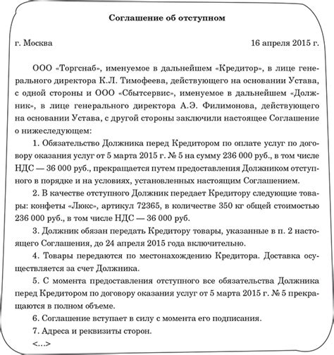 Использование отступного в России