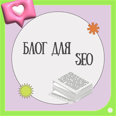 Использование поддомена для улучшения SEO