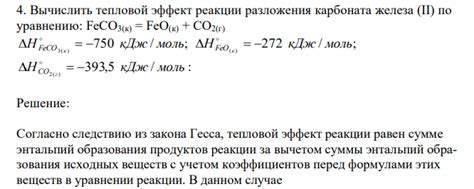 Использование полученных продуктов разложения карбоната